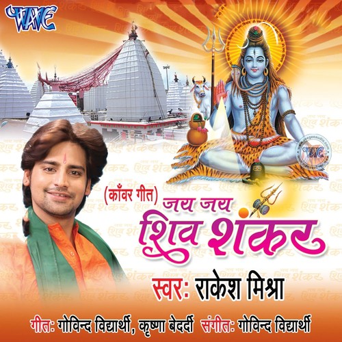 Kailash Ke Raja - Rakesh Mishra