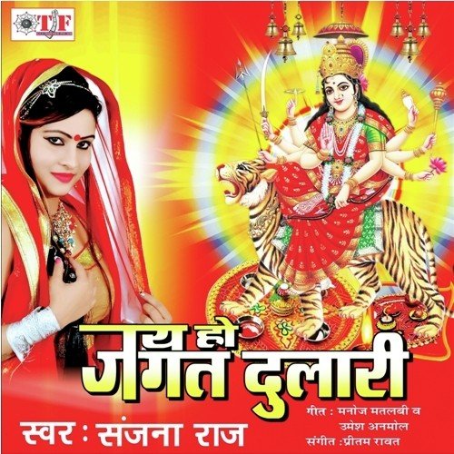 Jagat dulari ke - Pritam Rawat