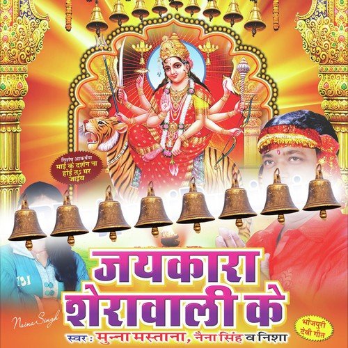Khol Di Kewadiya - Munna Mastana, Naina Singh, Ravi Lal, Munna Mastana, Naina Singh