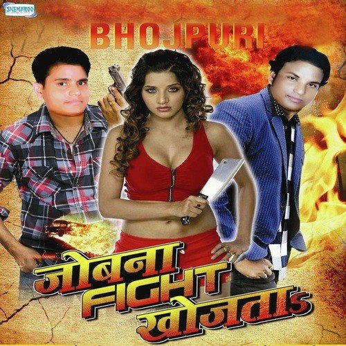 Dewara Utpati Hai - Khushboo Uttam, Narendar Nirala, Rakesh Bharti