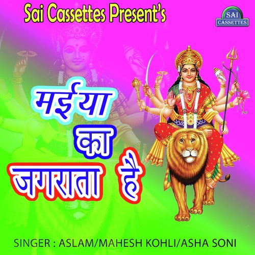 Dware Aaye Tere Maa - Aslam, Asha Soni