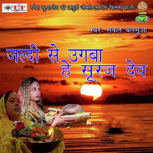Teen Din Ke Bhukhal - Sakal Balamua