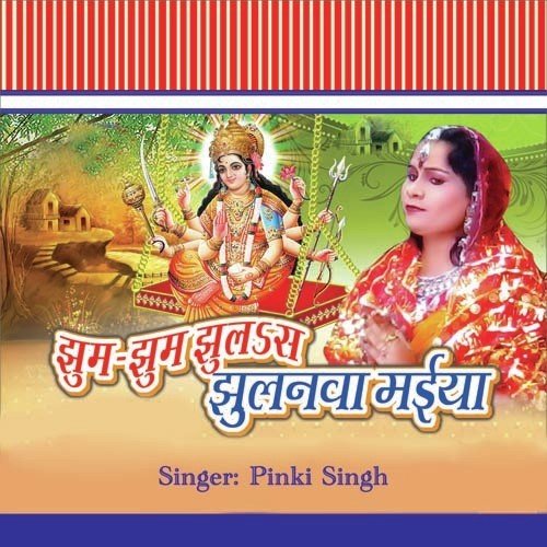 Jhoom Jhoom Jhulas Maiya - Pinki Singh