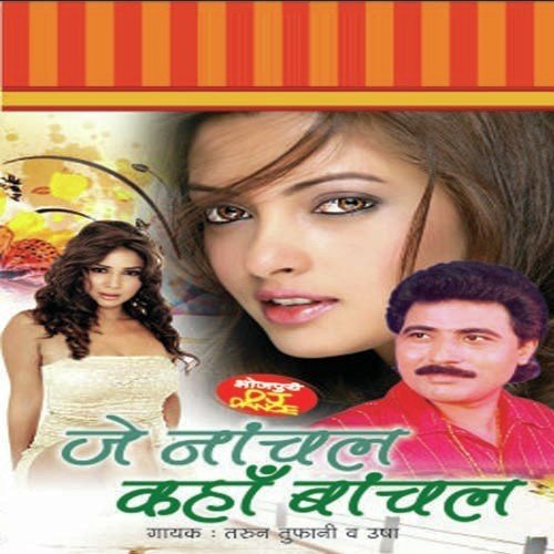 Apna Jawniya Ke Bima Kara La - Tarun Toofani