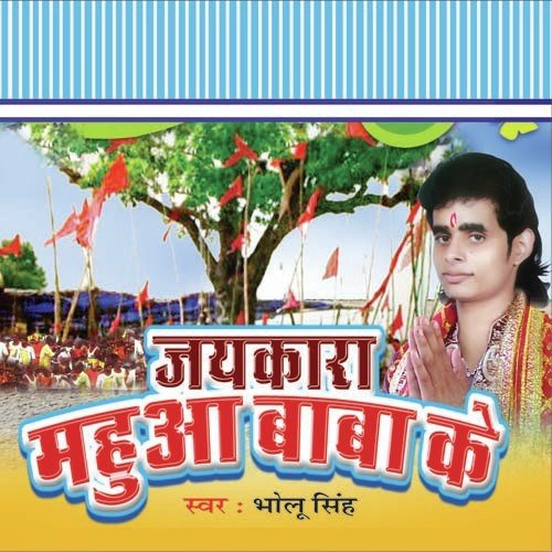 Baba Harihar Mahua - Bholu Singh