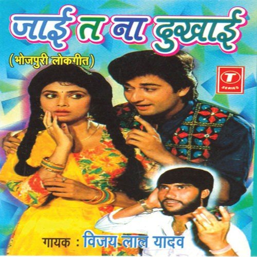 Kabo Dil Se Dil Ke - Vijay Lal Yadav