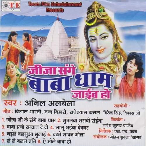Lalu Bhaiya Devghar - Anil Albela