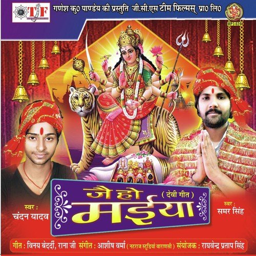 Mai Tara Chandi Ke Dham - Chandan Yadav, Samer Singh