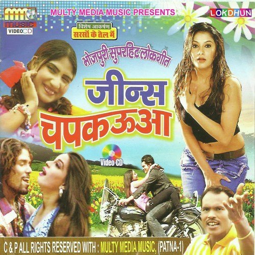 Gori Thak Jaibu - Dharmendra Raj