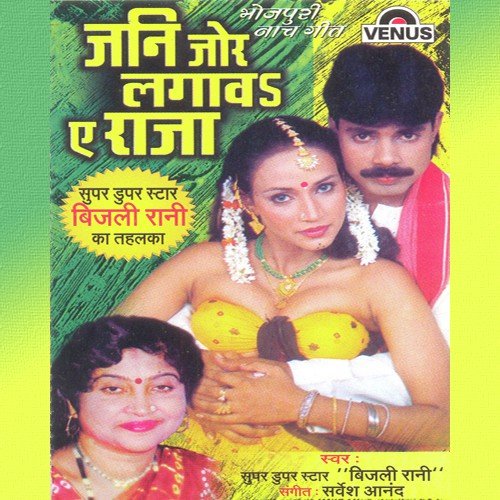 Saiya Savan Ke Garmi - Bijali Rani