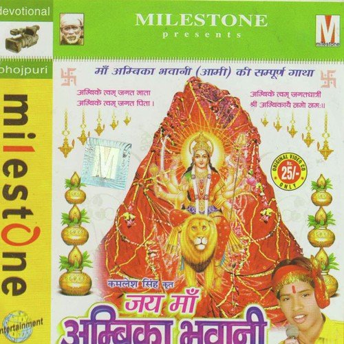 Ek Ori Ganga Ek Ori Mai Amba - Golu Singh