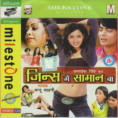 Jeans Main Saman Ba - Mannu Sahni