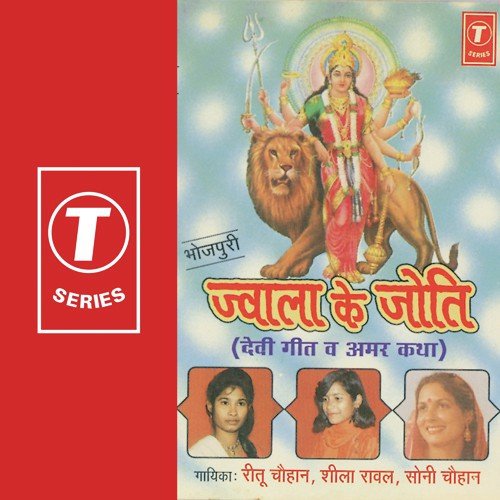 Nimiya Ki Daar Maiya - Ritu, Sheela Rawal, Soni, Dhananjay Mishra