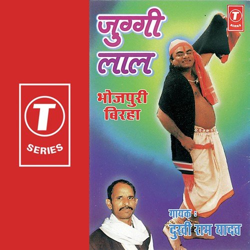 Juggi Laal - Dukhi Ram Yadav