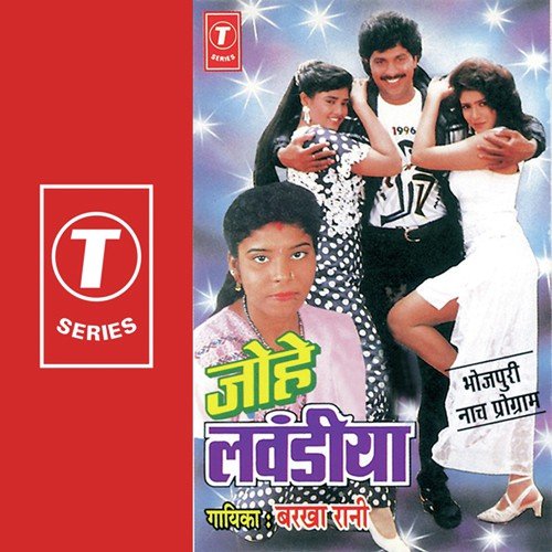 Rail Paas Hoi Kaise - Barkha Rani, Rajkumar-Arun