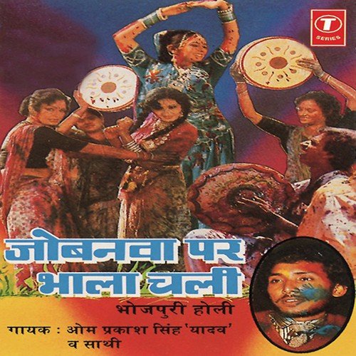 Mahanga Ba Lanhaga - Om Prakash Singh Yadav