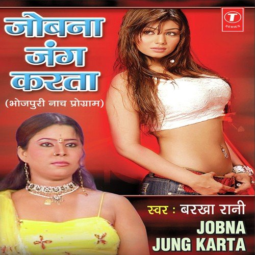 Aail Ba Mobile Ke Jamana - Barkha Rani, Shams Zameel
