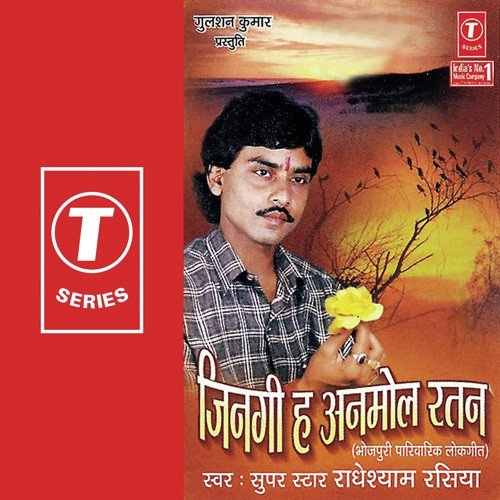 Re Muniya Pijdewali Na - Radheshyam Rasiya, Ajay Prasanna