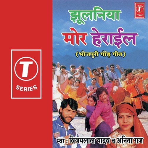 Jhulaniya Mor Herail - Vijay Lal Yadav, Anita Raj