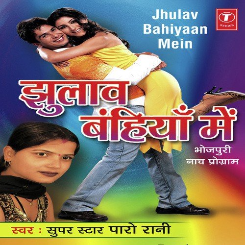 Lagake Aala Jaanchi Ye Dactar - Paro Rani, Shams Jameel