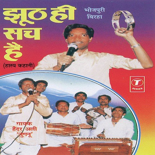 Jhooth Hi Sach Hai (Hasya Kahani) - Haider Ali Jugnu