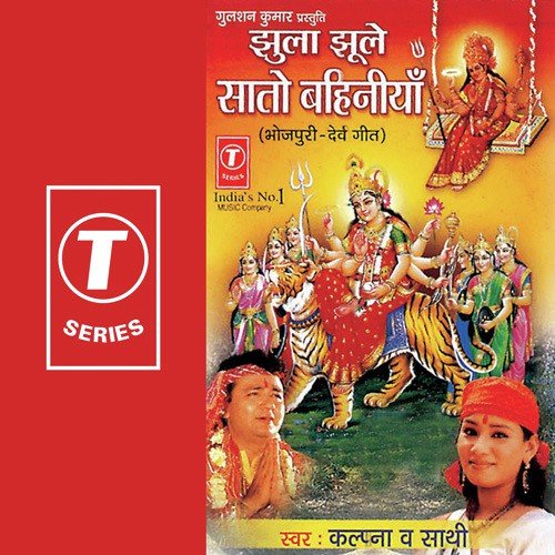 Aapana Devi Maiya Ji Ke - Kalpana, Rajesh Gupta, Dhananjay Mishra