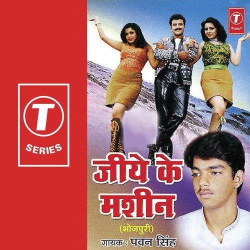 Khana Ke Bina Pani - Pawan Singh, Ajit Singh