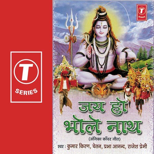 Shiv Ji Ruslai He - Chetan, Kumar Kiran, Rajesh Premi, Prabha Anand, Rakhi Premi