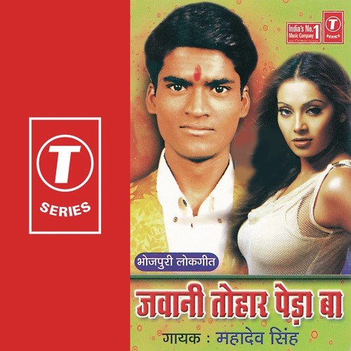 Jehu Dekhi Sehu Geer Jaai - Mahadev Singh, Ajay Prasanna