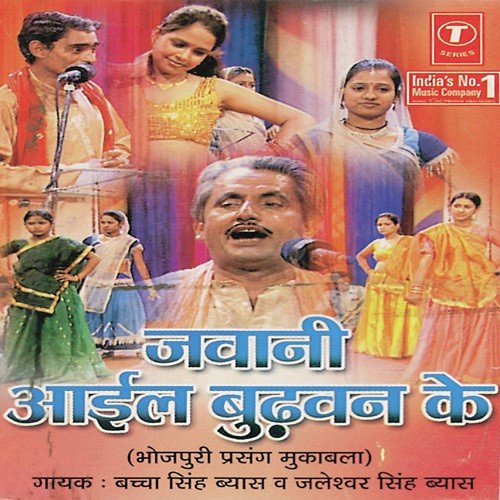 Jawani Aayil Budhwan Ke   Narad Janam - Bachcha Singh Vyas, Jalember Singh Vyas, Baijnath Singh