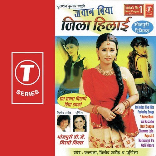 Ham Na Jaibe Sasur Ji - Annu, S.K. Sinha