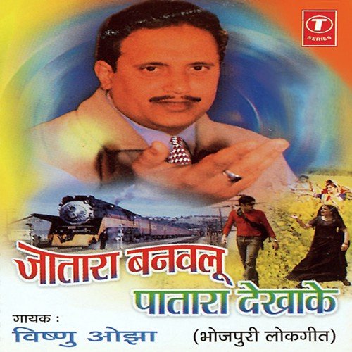 La Hai Pees Na Masala - Vishnu Ojha, Raju Khan