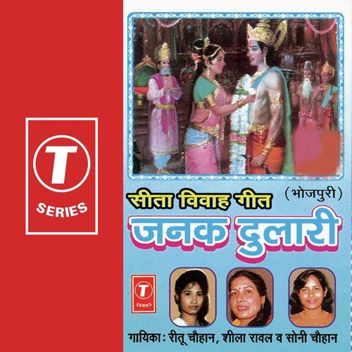 Janak Nagriya Mein - Reetu Rawal, Sheela Chauhan, Soni Chauhan, Motilal Manjul