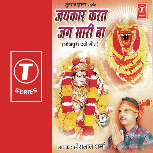 Vindhyachal Mayi Ke - Heera Lal Sharma, Dilip Roy