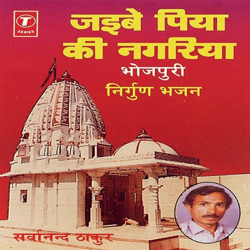 Sun Mor Bhaili Atari - Sarwanand Thakur, Sarvanand Thakur
