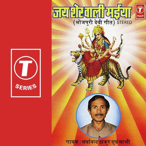 Tohari Der Pe Lakar Mala - Sarwanand Thakur, Sarvanand Thakur