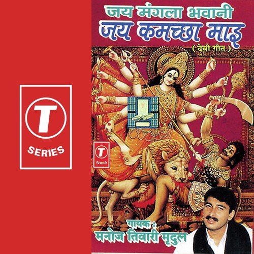 Ke Kahela Maar Ke Jyot Nahi Bolela - Manoj Tiwari, Balram Mishra