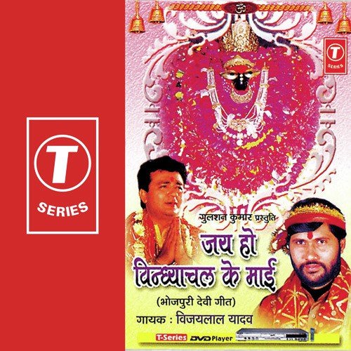 Aava Ae Shitla Mayiya - Vijay Lal Yadav, Ghunghroo
