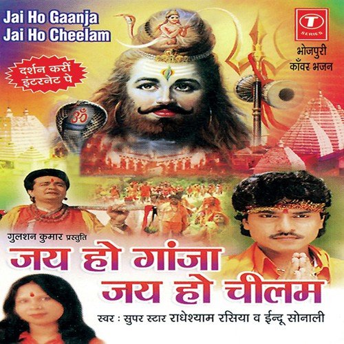 Darshan Kari Internet Pe - Indu Sonali, Radheshyam Rasiya, Rajesh Gupta, Dhananjay Mishra