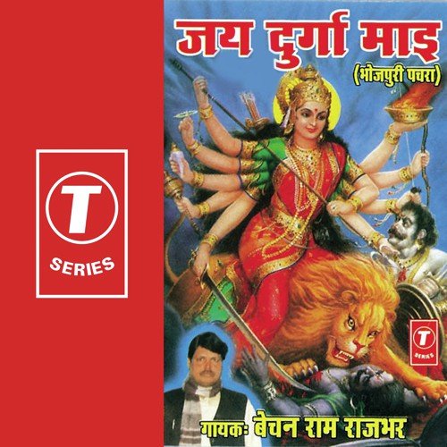 Kavni Nagariya Se Ayilu Mehtariya - Bechan Ram Rajbhar, Bhushan Dua