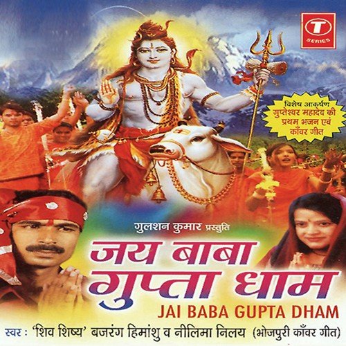 Somaar Shankar Bhagwan Ke - Dhananjay Mishra, Ajay Prasanna, Lovely Sharma, Rajesh-Rajnish, Bajrang Himanshu