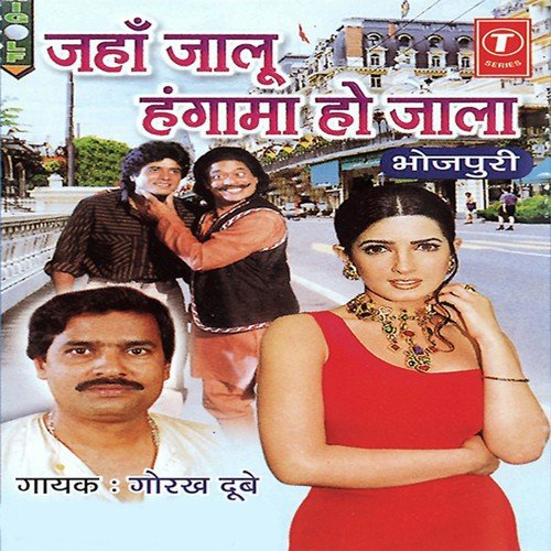 Hum Ta Loot Gaili - Gorakh Dubey, Raju Khan