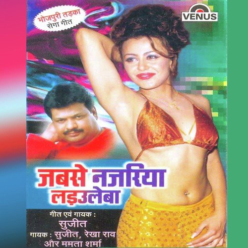 Jabse Nazariya Laduleba - Suresh Tale, Sujit