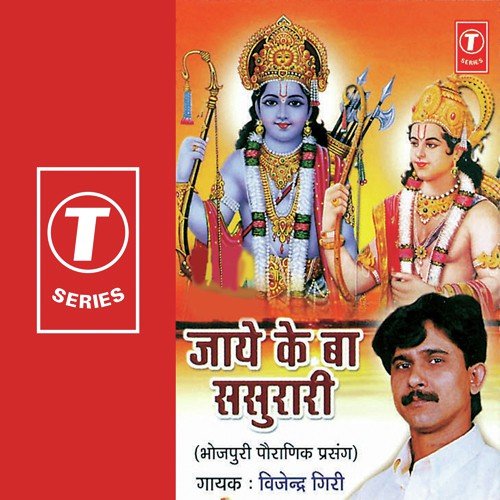 Jaaye Ke Ba Sasurari - Vijendra Giri, Badshah, Tarkeshwar