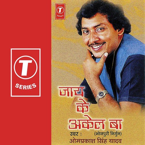 Lana Hari Gungaai - Om Prakash Singh Yadav