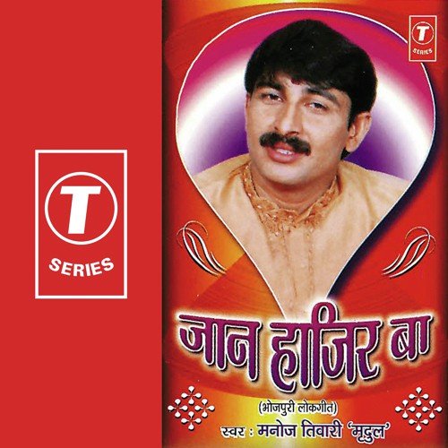 Jaan Haazir Baa - Manoj Tiwari, Dhananjay Mishra