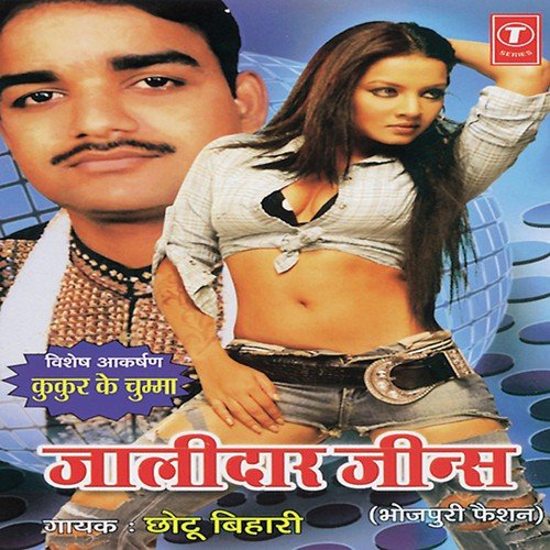 Jaalidar Jeans - Chhotu Bihari, Virendra Negi