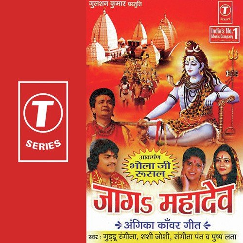 Tu Din Khatir Bihar Chal - Sangeeta Pant, Shashi Joshi, Guddu Rangila, Pushplata, Bhushan Dua