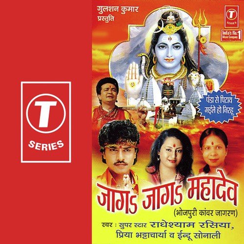Nara Bol Bum Bum Ke Lagaayem - Priya Bhattacharya, Indu Sonali, Radheshyam Rasiya, Dhananjay Mishra