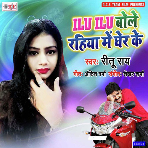 Ilu Ilu Bole Rahiha Me Gher Ke - Ritu Rai